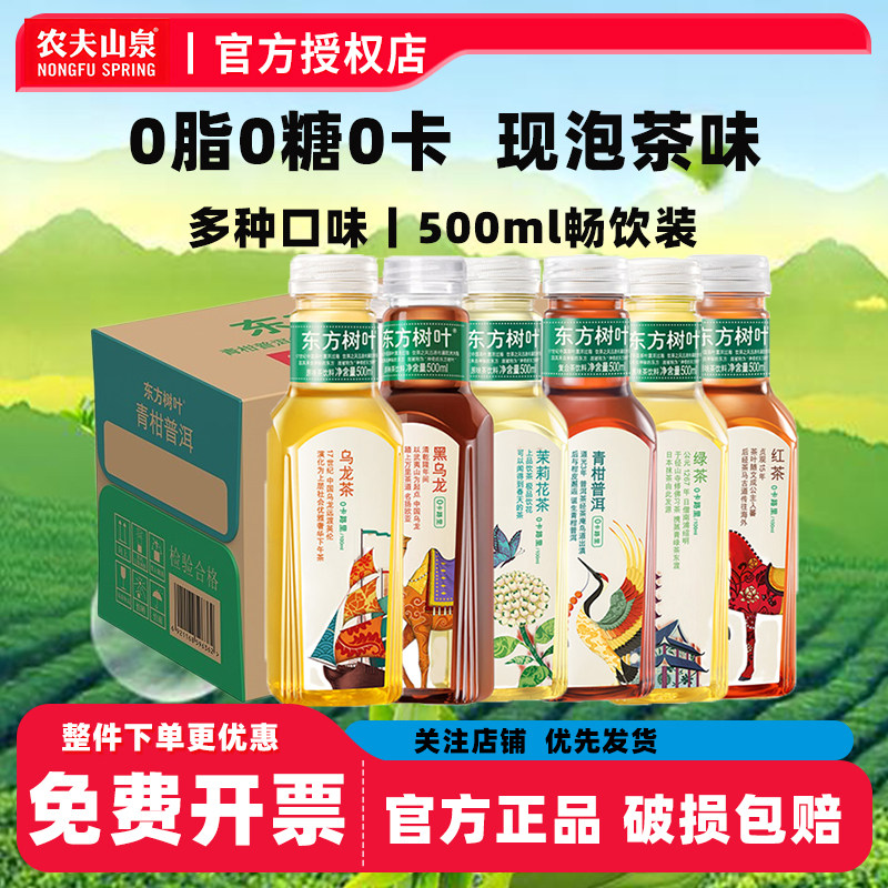 农夫山泉东方树叶500ml*15瓶整箱茉莉花茶青柑普洱无糖0脂0卡饮料