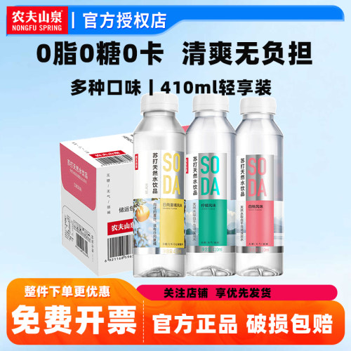 农夫山泉苏打水天然水410ml*15瓶