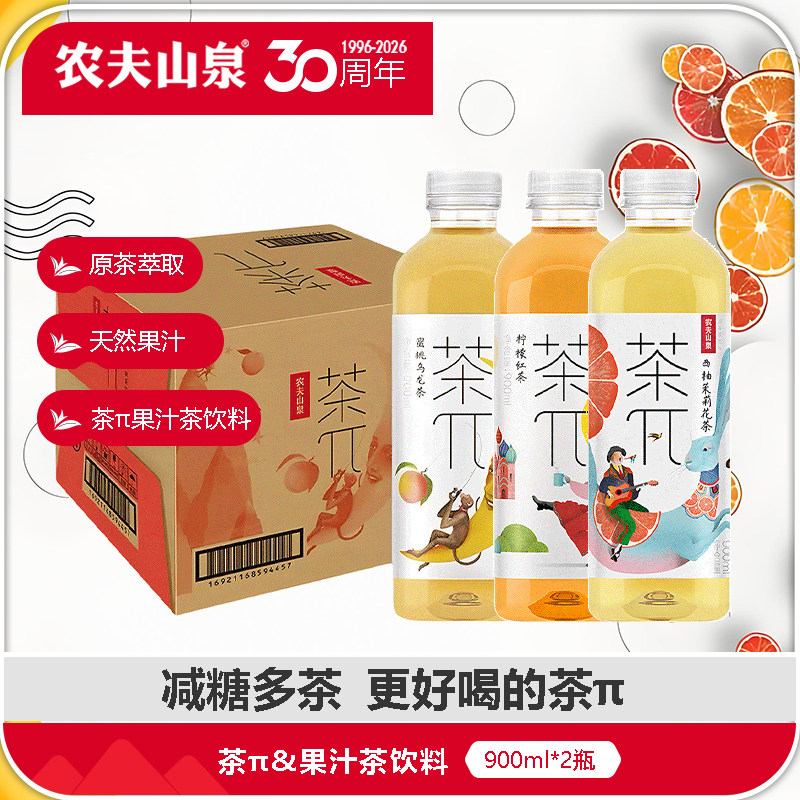 农夫山泉茶π饮料茶派900ml*2瓶
