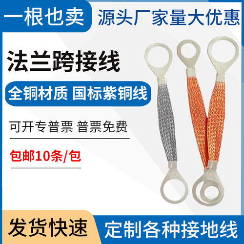 紫铜法兰接地线优质接地线