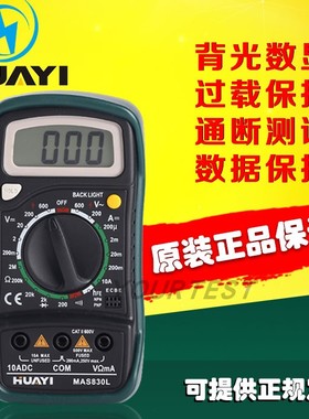 MAS830L小型万用表家电维修专用多功能数字万用表手机维修万用表