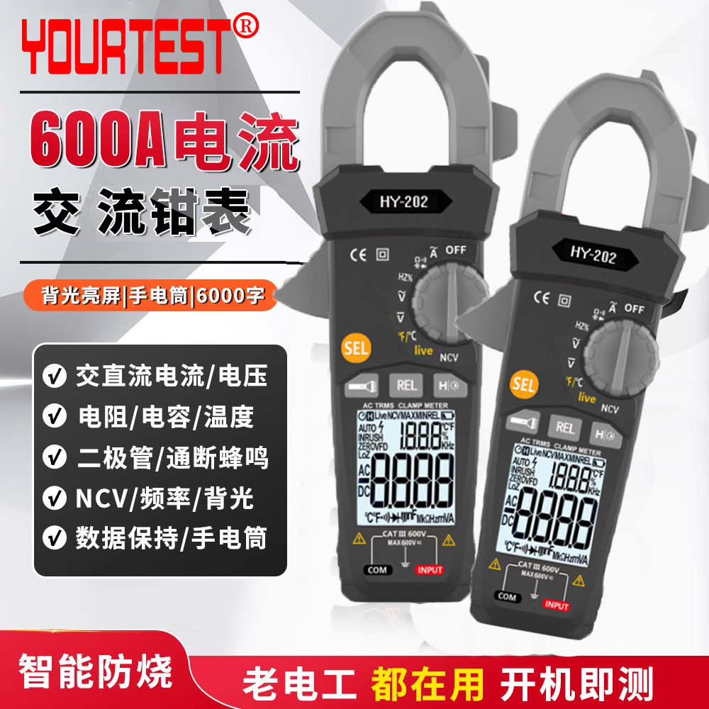 华谊交直流电流600A钳形表HY-202