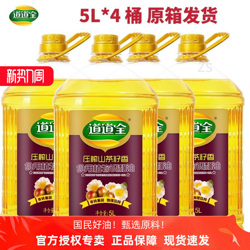 【5L&times;4瓶】道道全压榨山茶籽香食用植物调和油非转基因家用福利