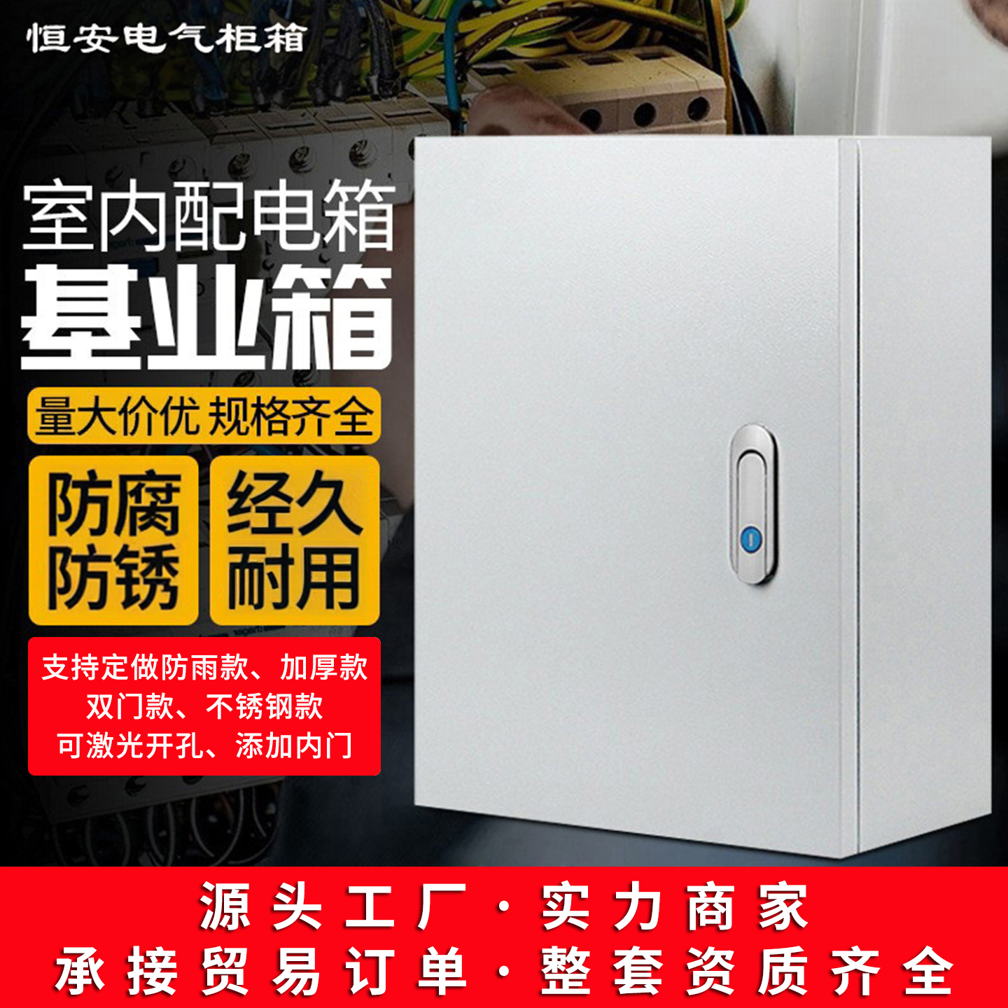 JXF动力配电箱基业箱家用