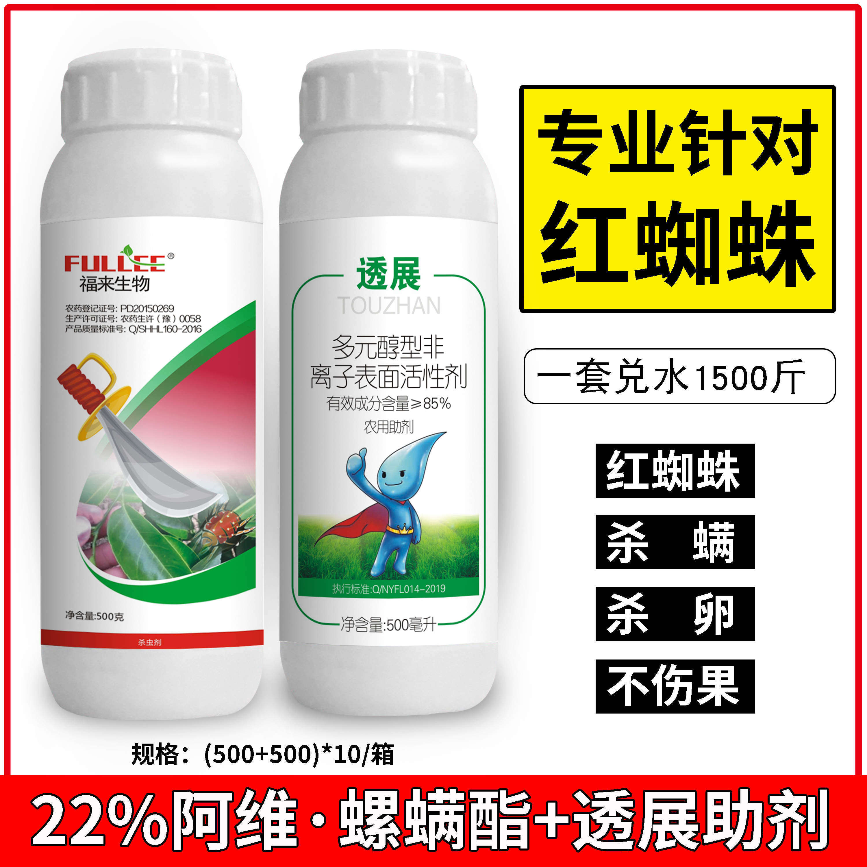 阿维螺螨酯透展杀螨剂杀虫剂红蜘蛛茶黄螨专用药柑橘花卉农药包邮