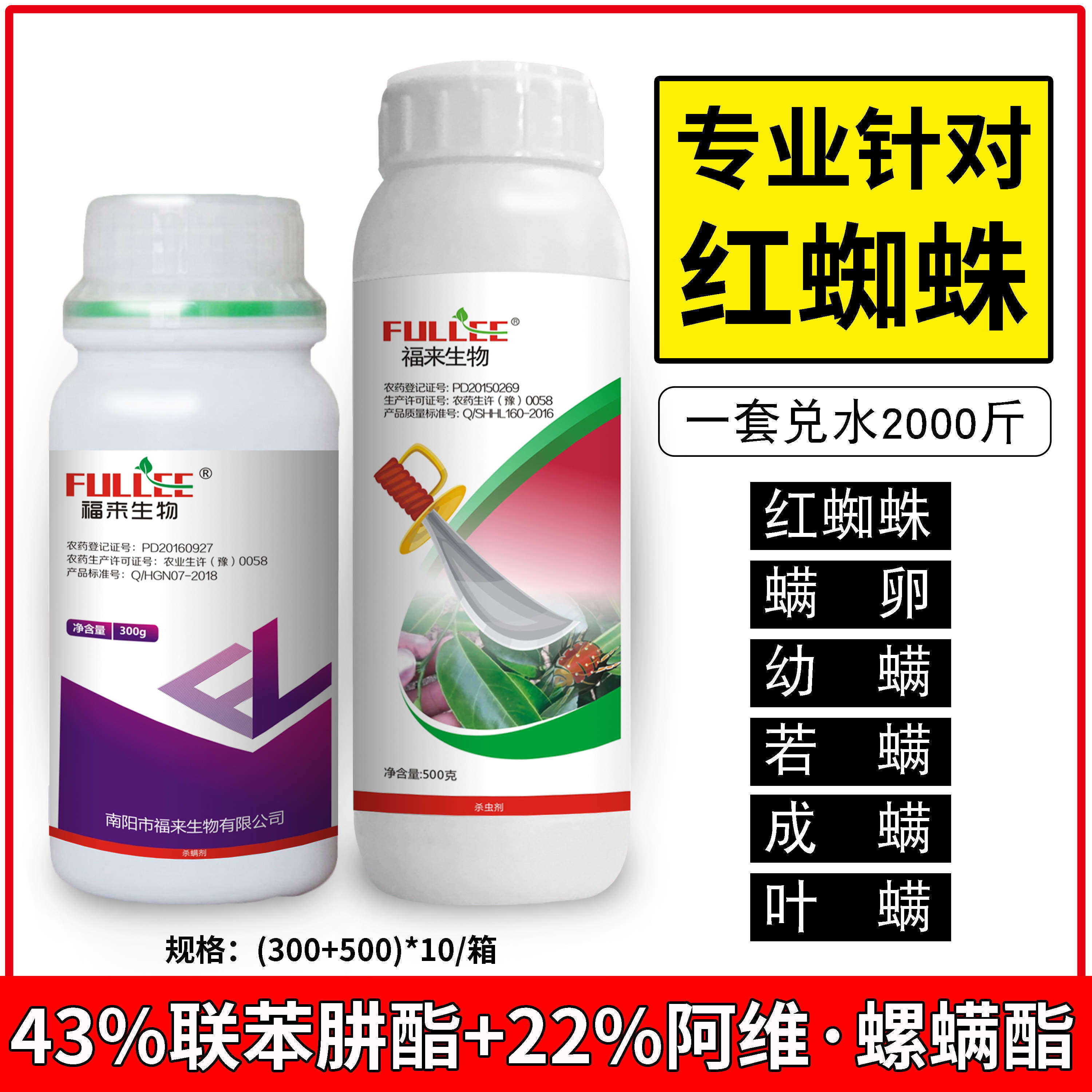 联苯肼酯阿维螺螨酯杀螨剂农药柑橘果树花卉红蜘蛛组合套装螨卵杀