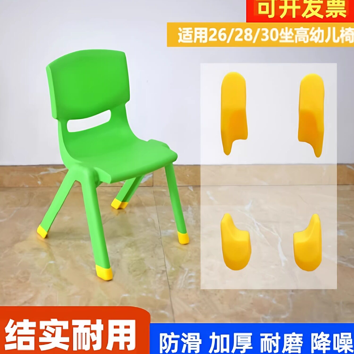 儿童靠背椅子脚套幼儿园塑料凳子防滑脚套加厚耐磨靠背椅腿垫脚套