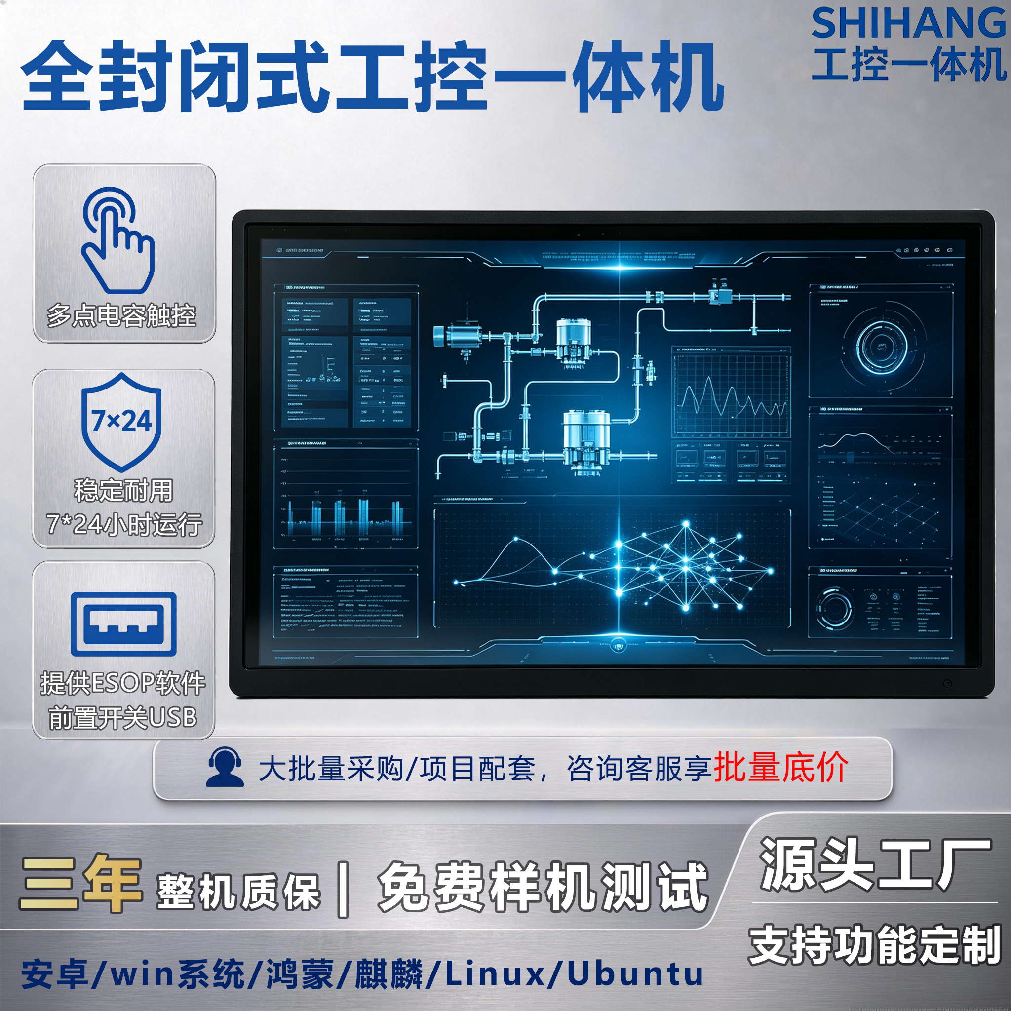 视航15/17/21/23寸工业工控一体机全封闭嵌入式触摸屏电脑显示器