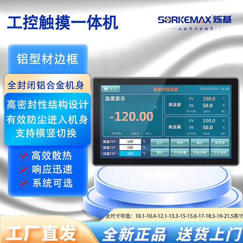 烁基嵌入式工业工控一体机