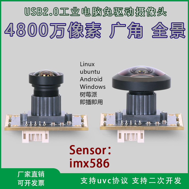 usb摄像头4800万imx586芯片免驱动超高清广角uvc协议视觉相机模组