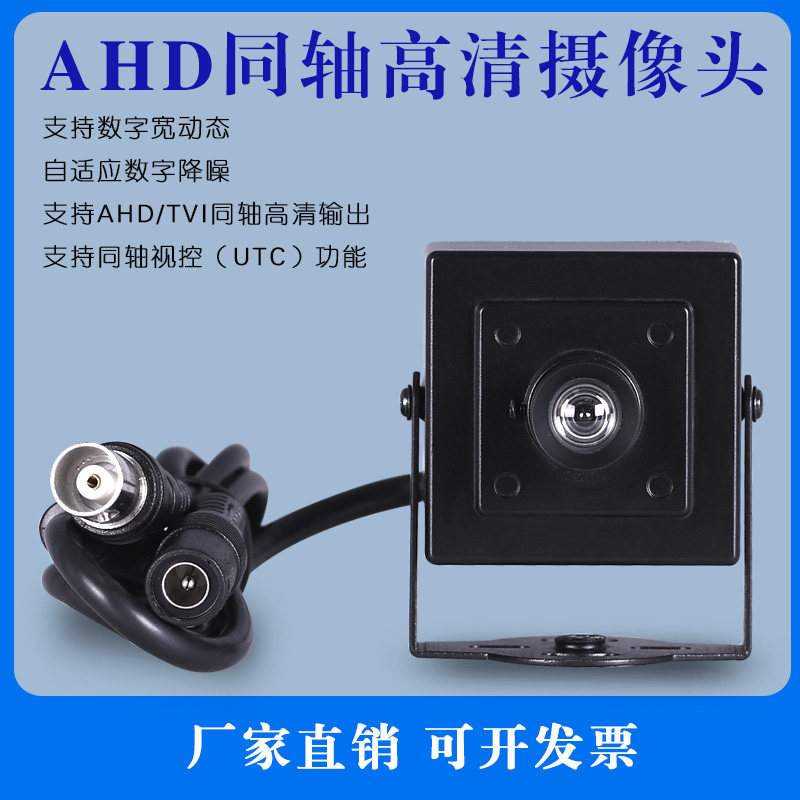 中维奥柯AHD摄像头BNC接口相机