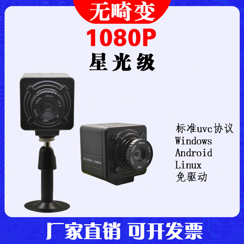 广角无畸变usb摄像头工业相机