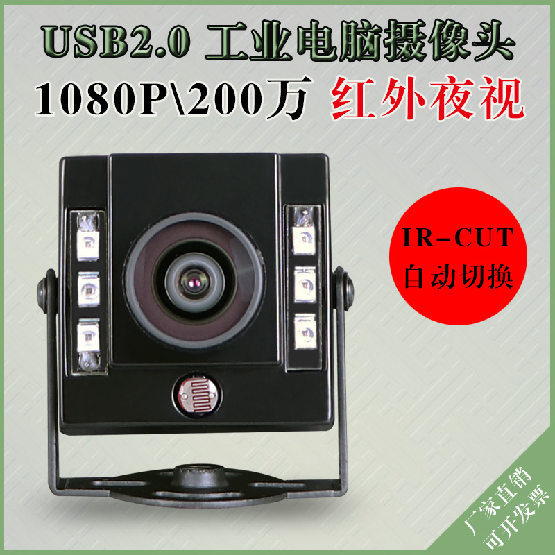 中维奥柯1080p摄像头红外夜视