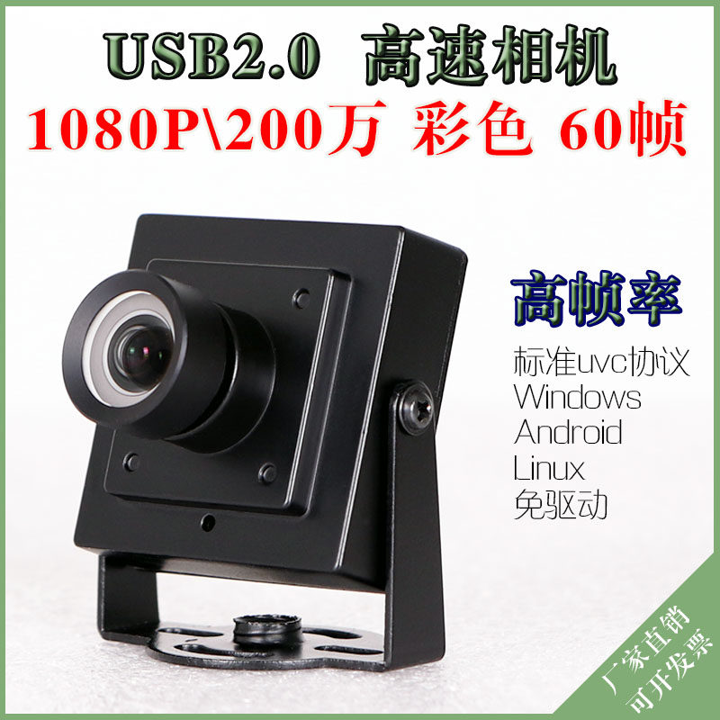 高速60帧USB摄像头1080p工业相机