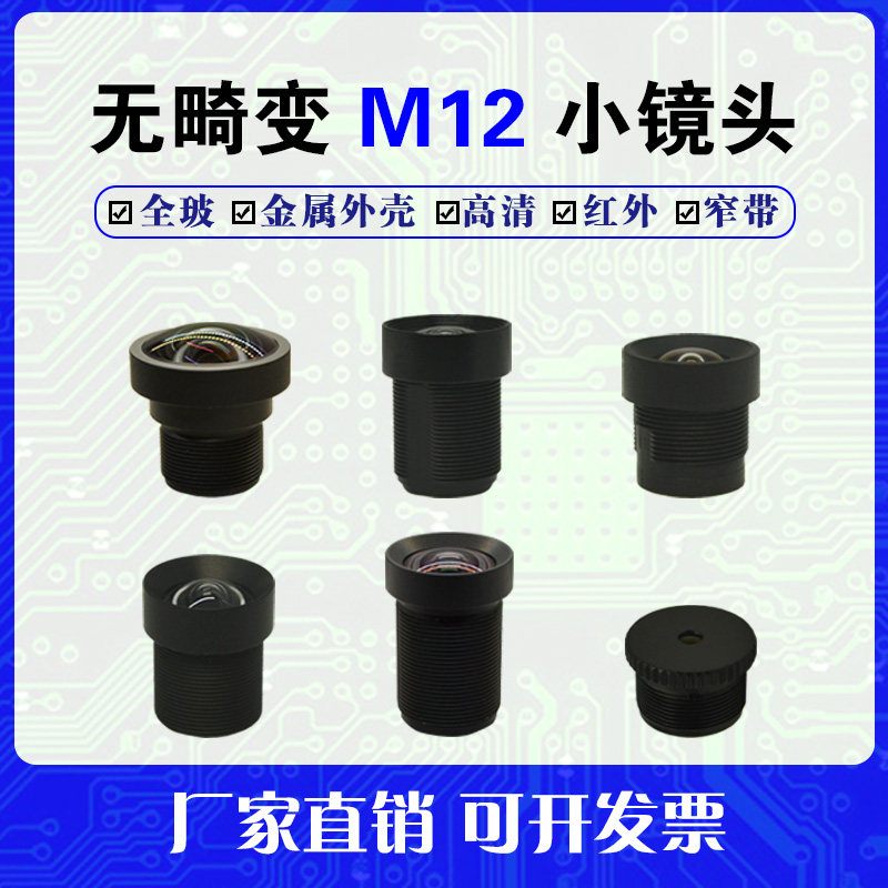 M12不变形高清红外鱼眼全景广角螺纹12mm接口摄像无畸变小镜头