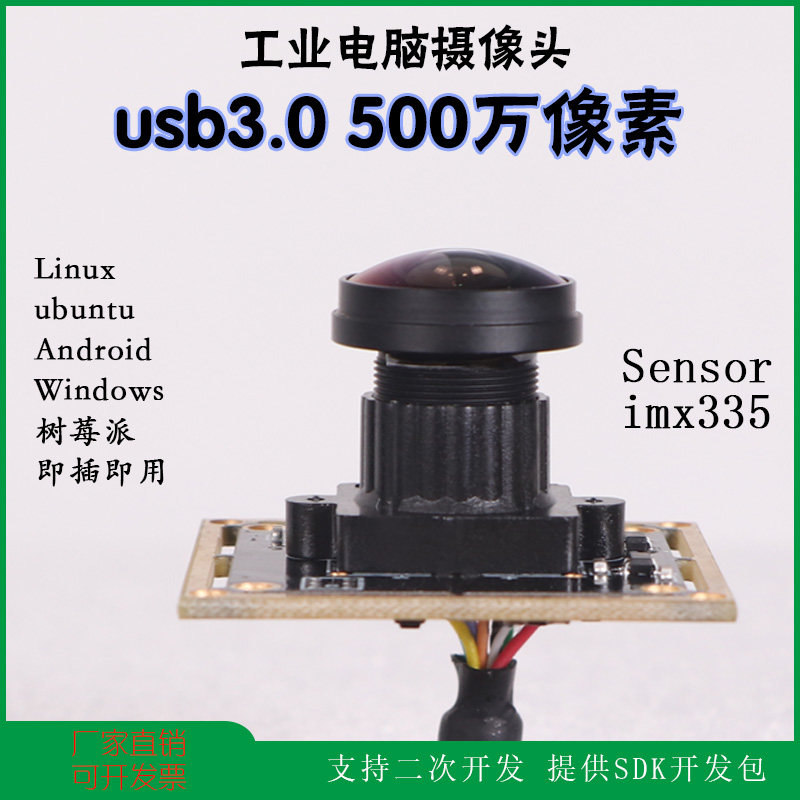 中维奥柯usb3.0摄像头相机模组