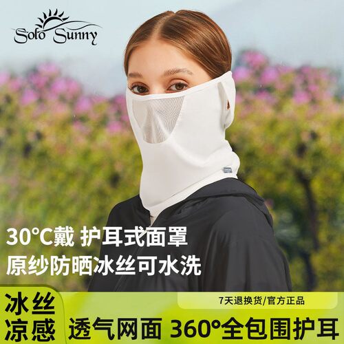 骑行全脸防紫外线护颈防晒面罩女