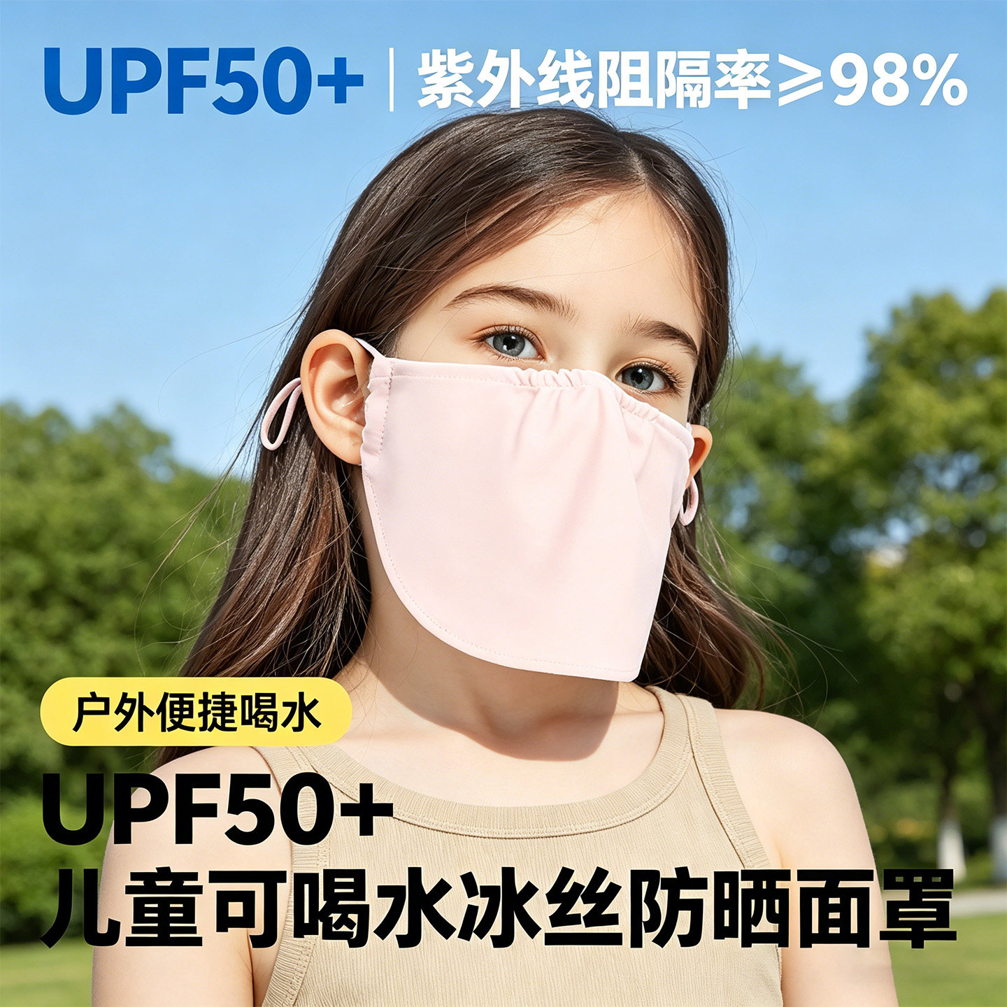 solosunny儿童防晒面罩全脸防紫外线口罩女童透气面纱薄款脸罩男