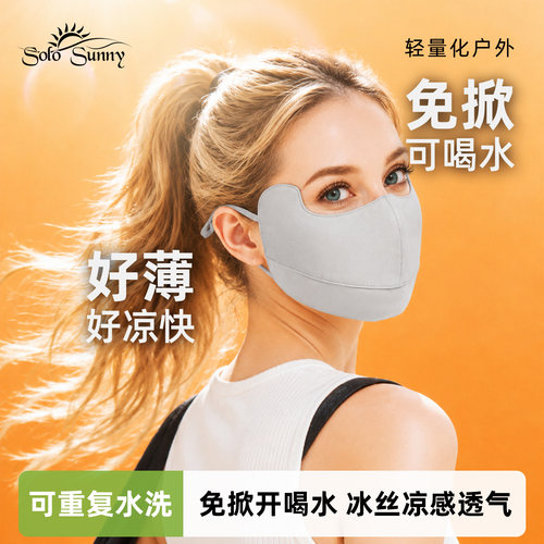 solosunny防晒口罩亲肤凉爽开口