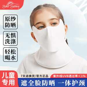 solosunny儿童脸部防晒面罩全脸防紫外线女夏季一体护颈防晒口罩