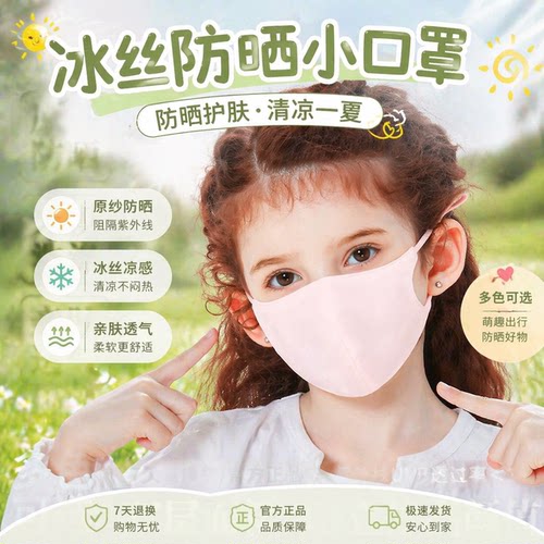 防晒口罩防紫外线宝宝小孩专用