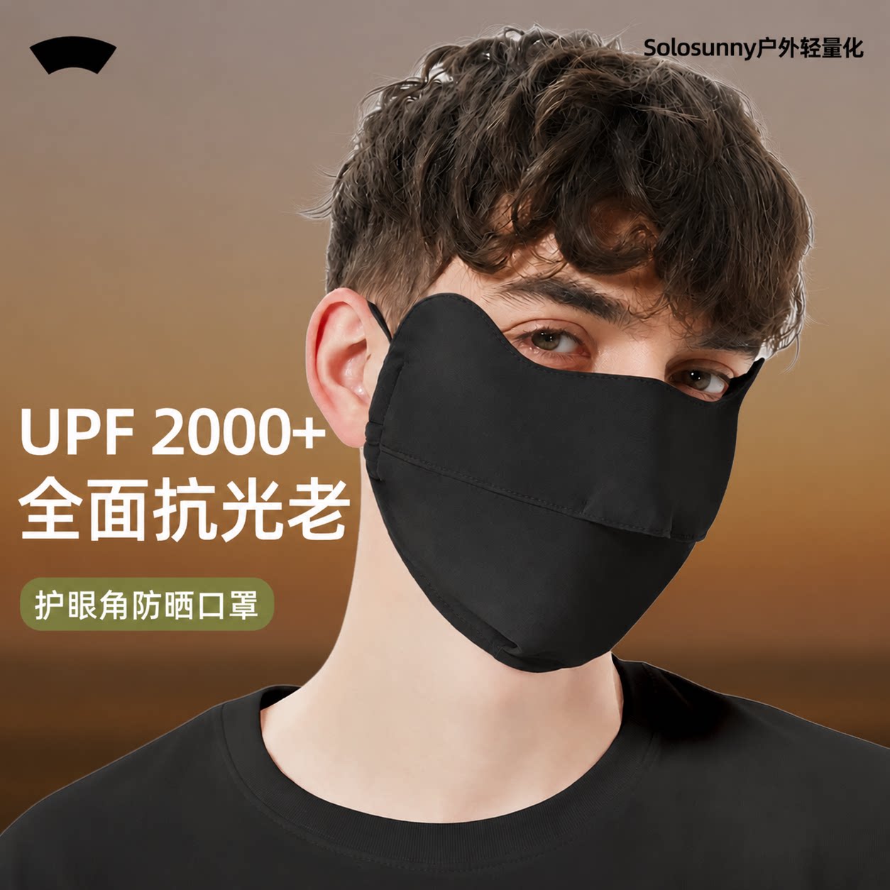 solosunny夏季防晒口罩男遮全脸防紫外线透气护眼角冰丝面罩加大