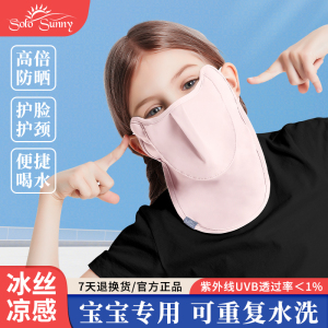 solosunny儿童脸基尼防晒面罩全脸防紫外线护颈口罩女款2026新款