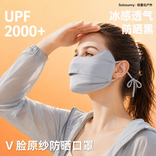 防晒口罩防紫外线冰丝护眼角