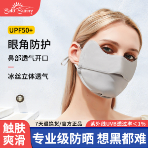 solosunny防晒口罩女防紫外线夏季薄款冰丝透气护眼角遮全脸面罩
