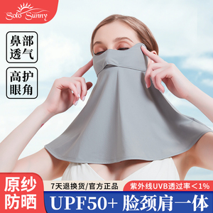 solosunny冰丝防晒面罩全脸防紫外线女夏季开车遮阳护颈透气薄款