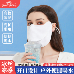 solosunny防晒口罩可喝水 骑行面罩女全脸夏季防紫外线开口透气男