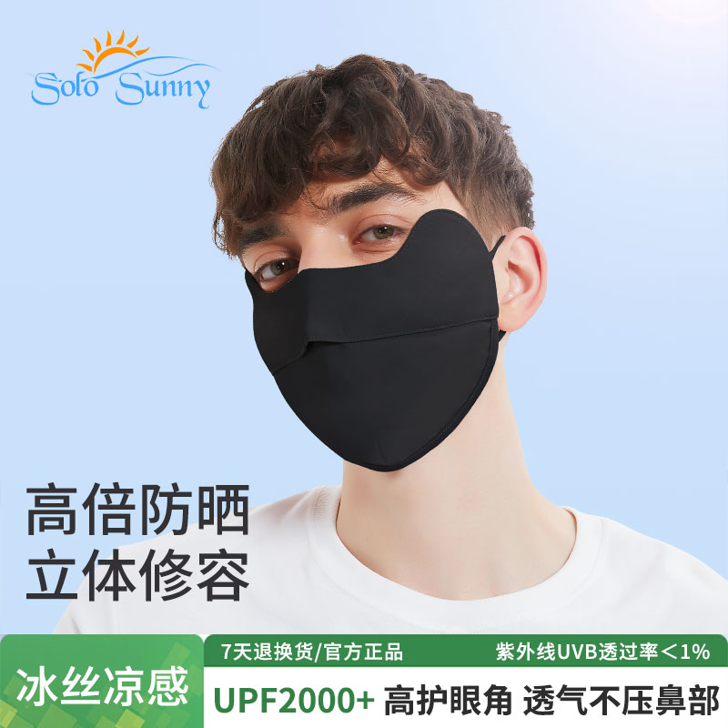 防晒面罩男款全脸防紫外线轻薄