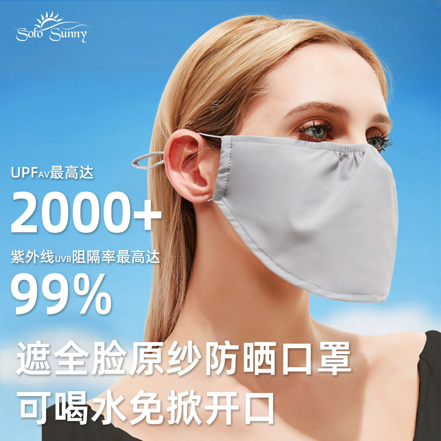 solosunny冰丝原纱防晒口罩女防紫外线不贴脸遮脸夏季透气面罩大