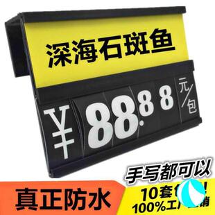 鱼缸商品标签 防水可擦写超市水果蔬菜价格牌 冰鲜生鲜海鲜标价牌