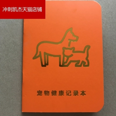 新版疫苗本卫佳狂犬烫金本硕腾卫佳免疫本宠物狗狗猫咪防疫证