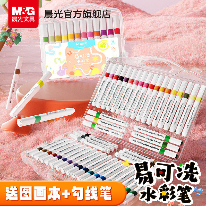 晨光易洗水彩笔小学生儿童宝宝幼儿园用可水洗24色画画涂鸦绘画手绘笔水彩画笔大容量彩色笔三角杆涂鸦笔