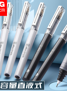 晨光直液式走珠笔0.5中性笔圆珠笔速干直液笔水笔学生用考试专用全针管ins简约黑色签字水性君碳素高颜值的黑