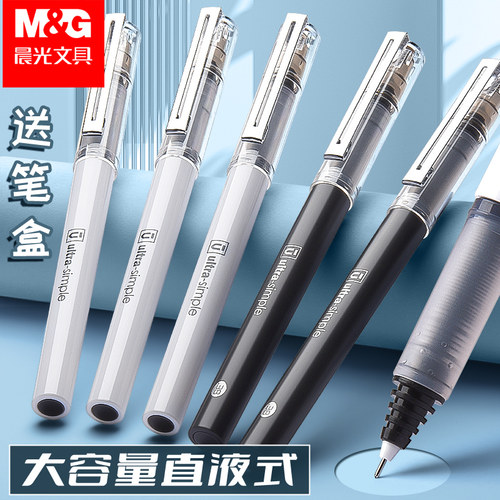 晨光直液式走珠笔速干中性笔