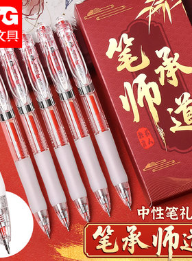 晨光按动红色中性笔盒装