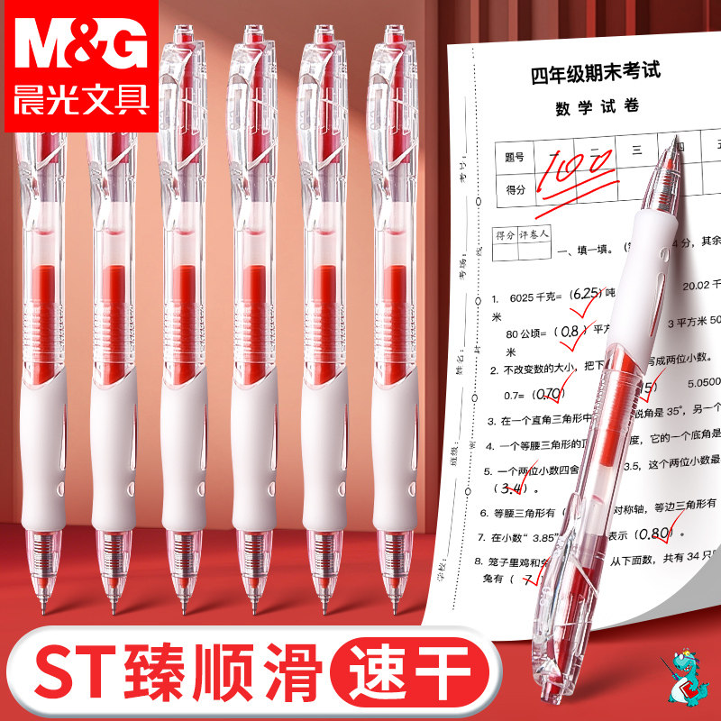 晨光秒干红笔学生专用红色中性笔教师老师专用批改作业教师节按动式水笔速干ST笔尖0.5mm官方旗舰店正品,文具电教/文化用品/商务用品,中性笔,淘宝优惠券,粉丝福利购,淘宝优惠卷