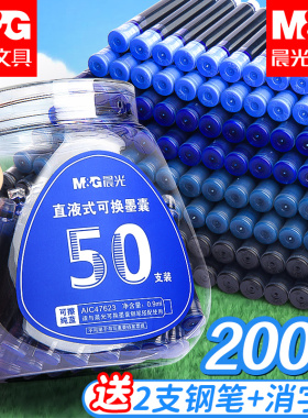 晨光钢笔墨囊小学生专用可擦笔学生通用可替换囊式墨水三年级学生儿童练字用晶蓝纯蓝黑色蓝黑水笔芯书法