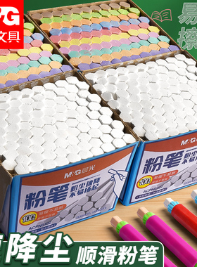 晨光彩色粉笔多色儿童少尘画板黑板报教师专用幼儿园家用教学无粉尘灰尘白色六角水溶性鲜艳学生粉笔套夹批发