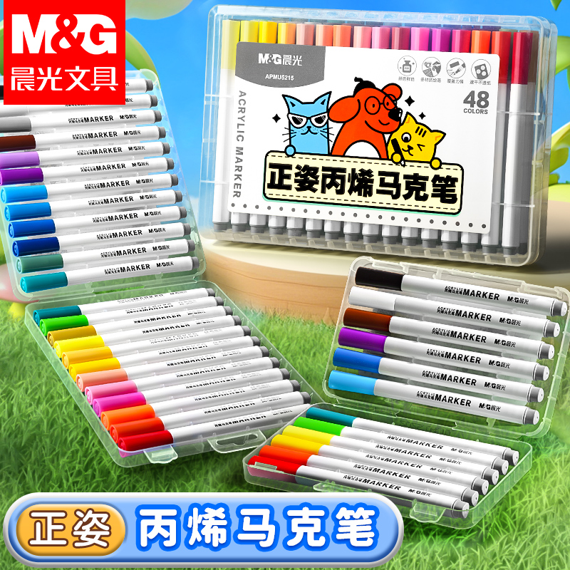 晨光正姿丙烯马克笔安全无毒