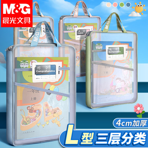 晨光科目袋三层加厚网纱