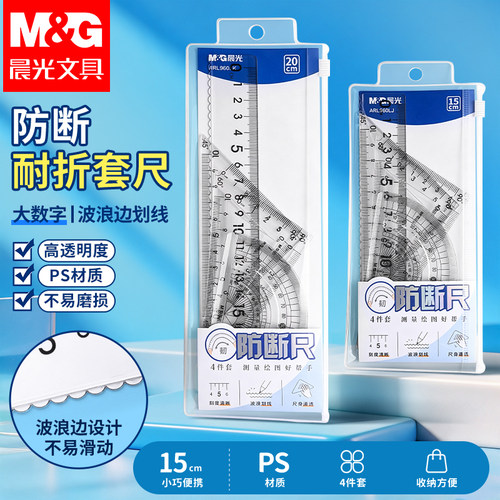 晨光透明波浪线不易断三角尺