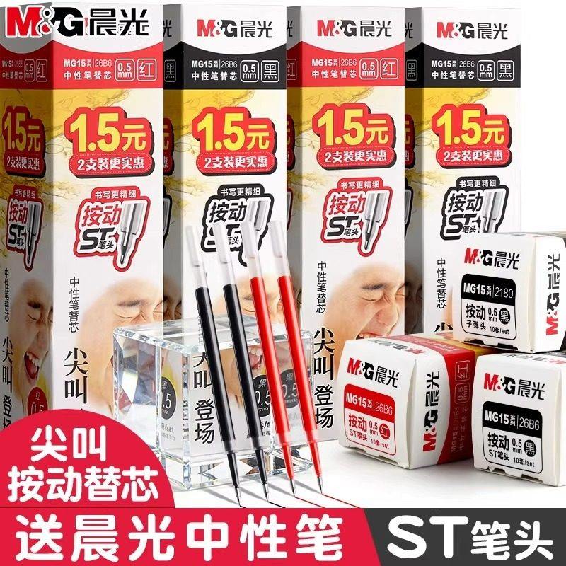 晨光按动中性笔替芯正品官方旗舰店st中性笔芯0.5mm半针管考试用替芯带黑色办公水笔芯红黑蓝三色实惠装批发