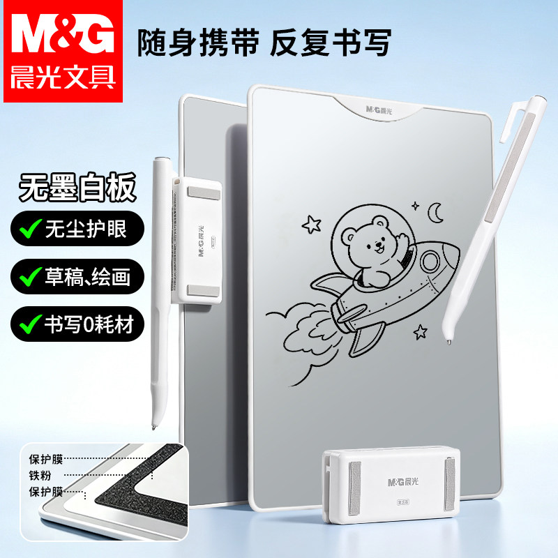 晨光无墨白板家用办公随写随擦