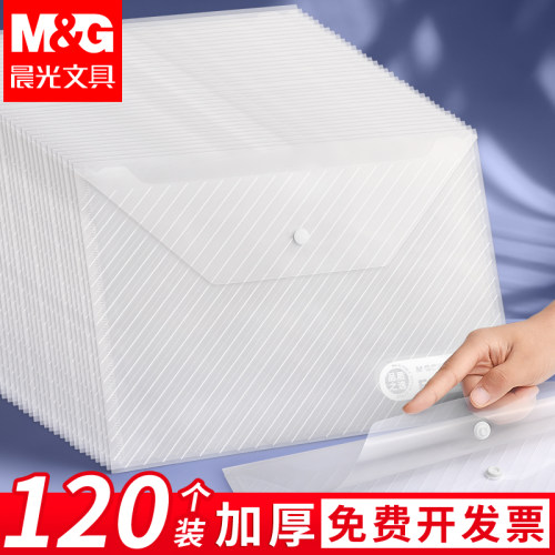 晨光加厚A4文件袋资料纽扣袋