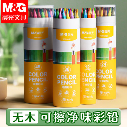 晨光彩色铅笔可擦画画趣味创意48色油性水溶性24色手绘涂色笔套装绘画叠色彩笔画笔36色12色不易晕染不脏手