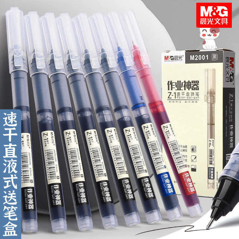 晨光直液走珠速干大容量中性笔